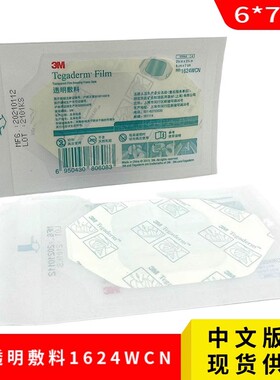 3M1624防水透明敷料3M透明敷料留置贴 透气防水贴游泳贴1626W