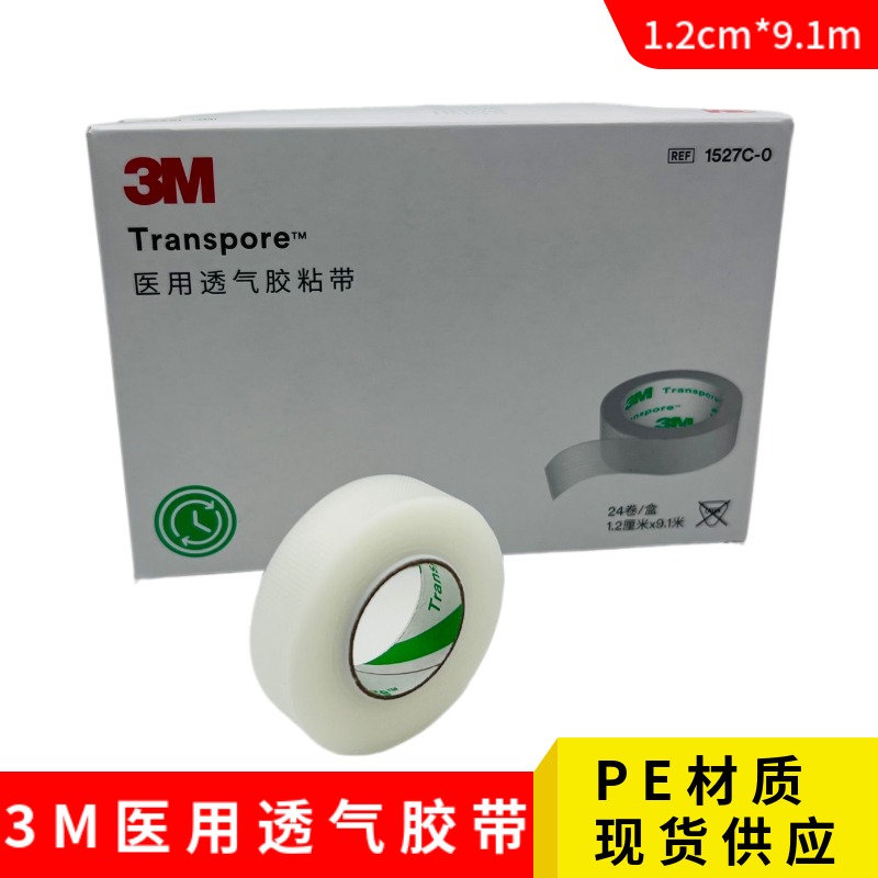 3M网纹透气胶带丝绸低致敏