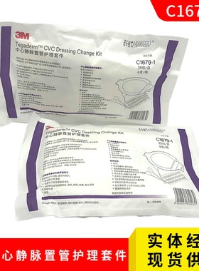 3M中心静脉置管护理套件C1679-1 PICC导管固定保护膜用换药包