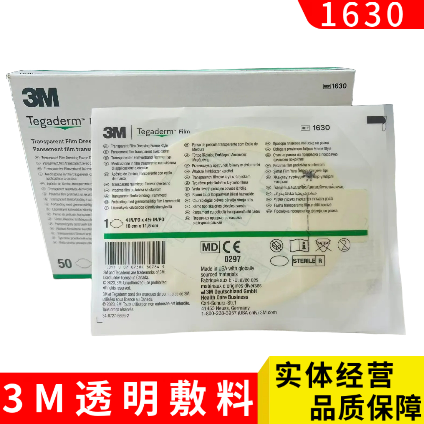 3M透明敷料椭圆形敷贴1630