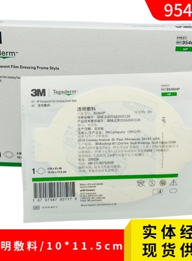 3M透明敷料9546HP防水敷贴PICC中心静脉置管导管固定贴9536/9534