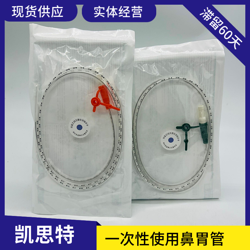 凯思特一次性使用鼻胃管14F
