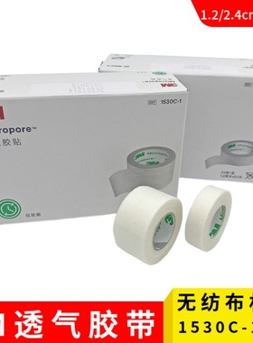 3M易撕透气胶带微孔通气型1530C-0无纺布胶带纸胶带 杜宾绑耳胶带