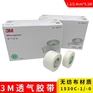 3M易撕透气胶带微孔通气型1530C 杜宾绑耳胶带 0无纺布胶带纸胶带