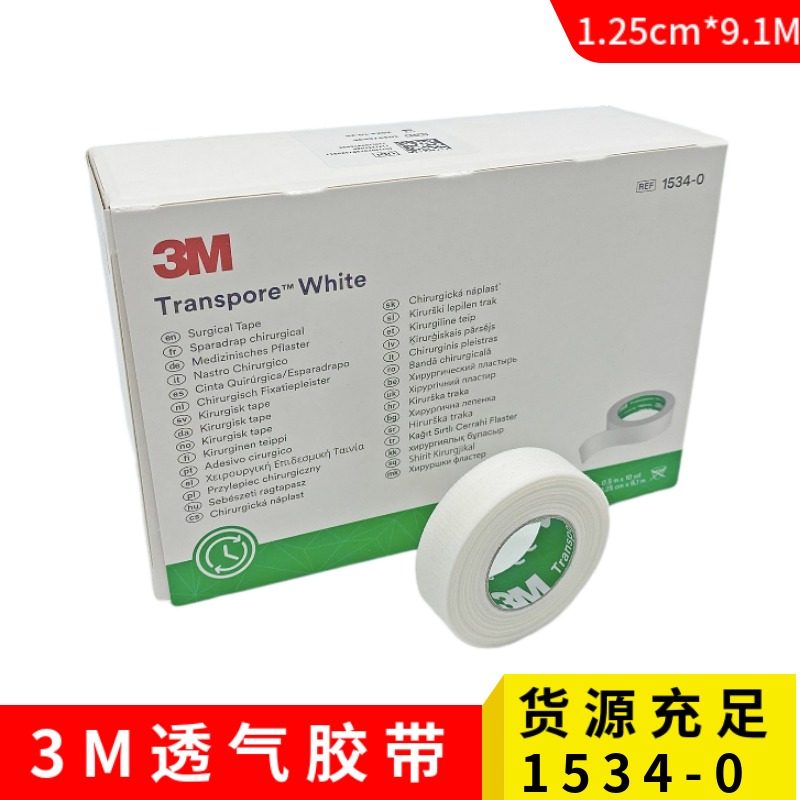 3M压敏透气胶带1534-0  低致敏网纹易撕透气胶带1534-1