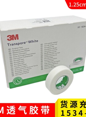 3M压敏透气胶带1534-0  低致敏网纹易撕透气胶带1534-1