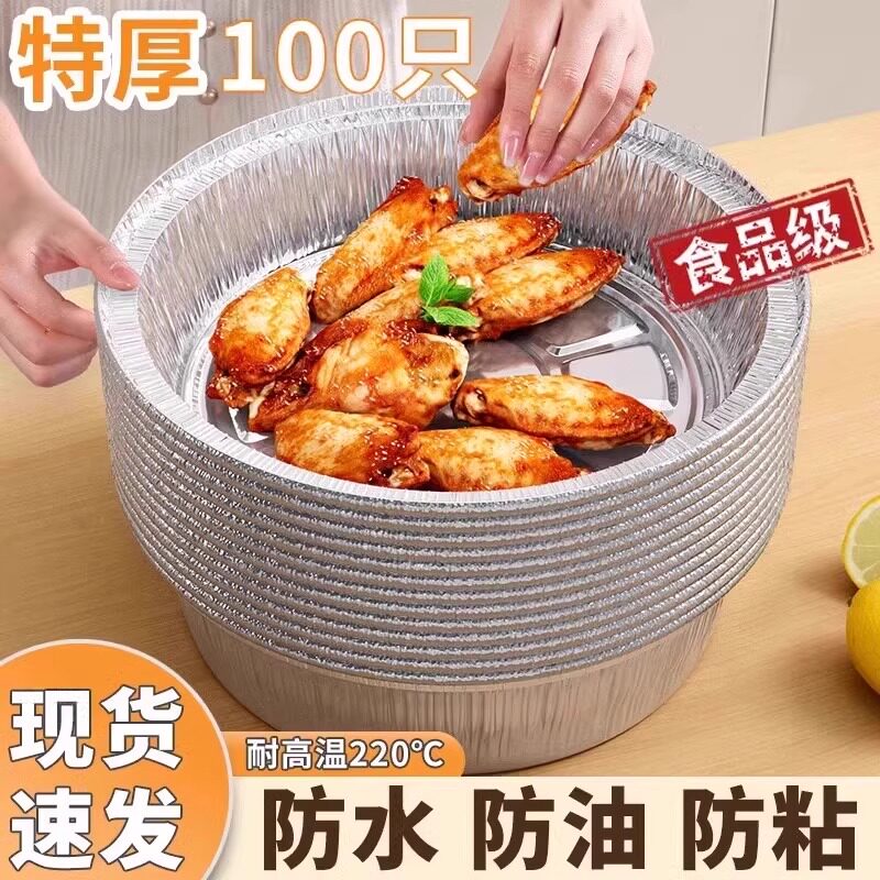 空气炸锅专用纸锡纸盘烧烤箱烘焙锡箔碗家用锡纸盒纸碗圆形