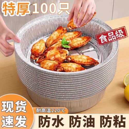 空气炸锅专用纸锡纸盘烧烤箱烘焙锡箔碗家用锡纸盒纸碗圆形
