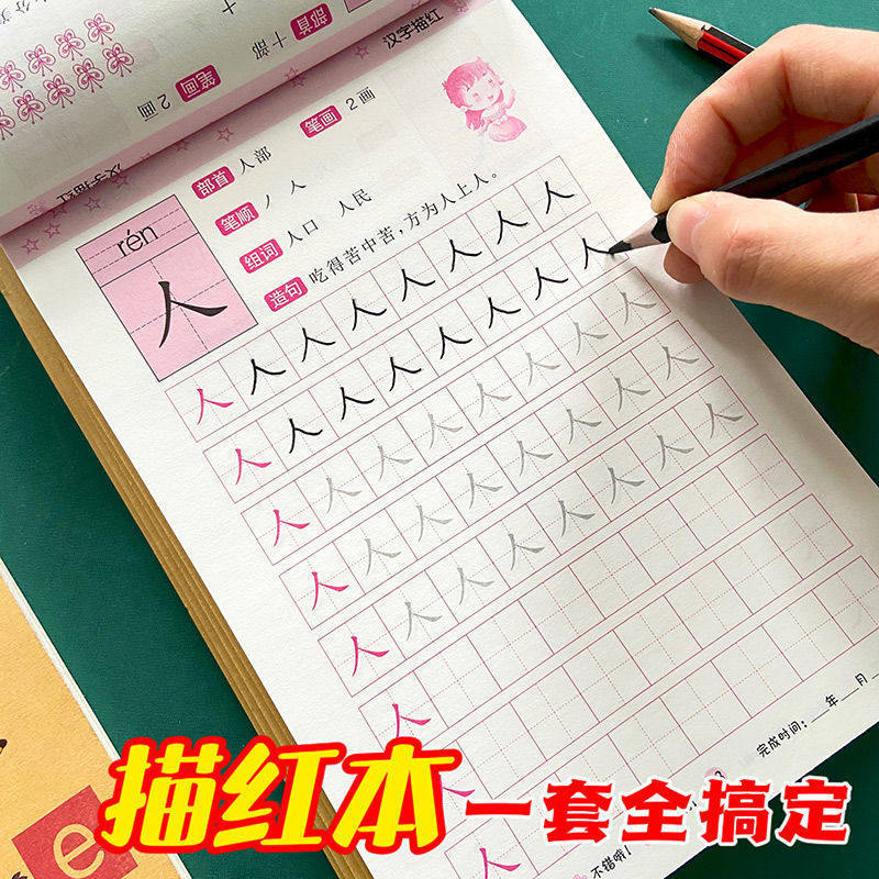 幼小衔接字帖3-6岁控笔汉字拼音笔画顺序抄写本儿童描红控笔训练