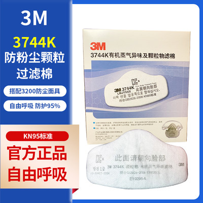 3M3744有机蒸汽异味活性炭颗粒棉