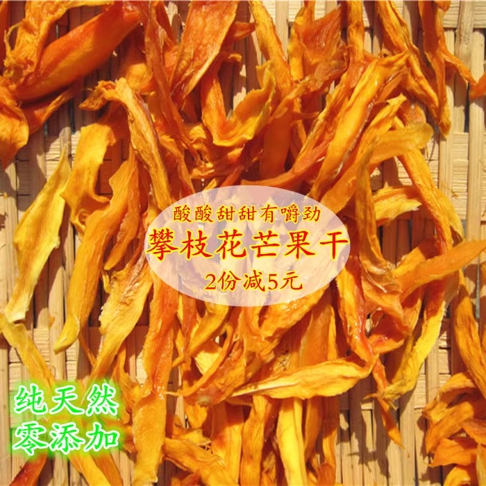 攀枝花芒果干手工农家自制休闲零食原味不加糖零添加特产厚切包邮-封面