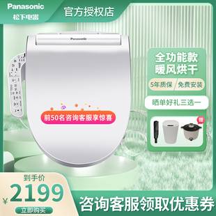 松下智能马桶盖5230冲洗全自动冲洗通用坐便器即热电动加热暖风除