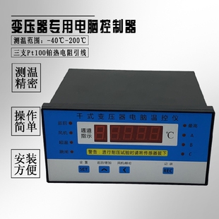 8800干式 3B320 变压器专用电脑温度控制器 3B130 BWDK
