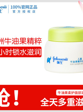儿童牛油果精华润护霜