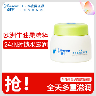 强生儿童牛油果柔护面部滋润霜小孩搽脸面霜持久保湿亲肤滋润温和
