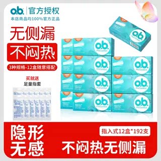 德国进口强生ob卫生棉条内置游泳卫生巾月经棉棒量多型12盒囤货1