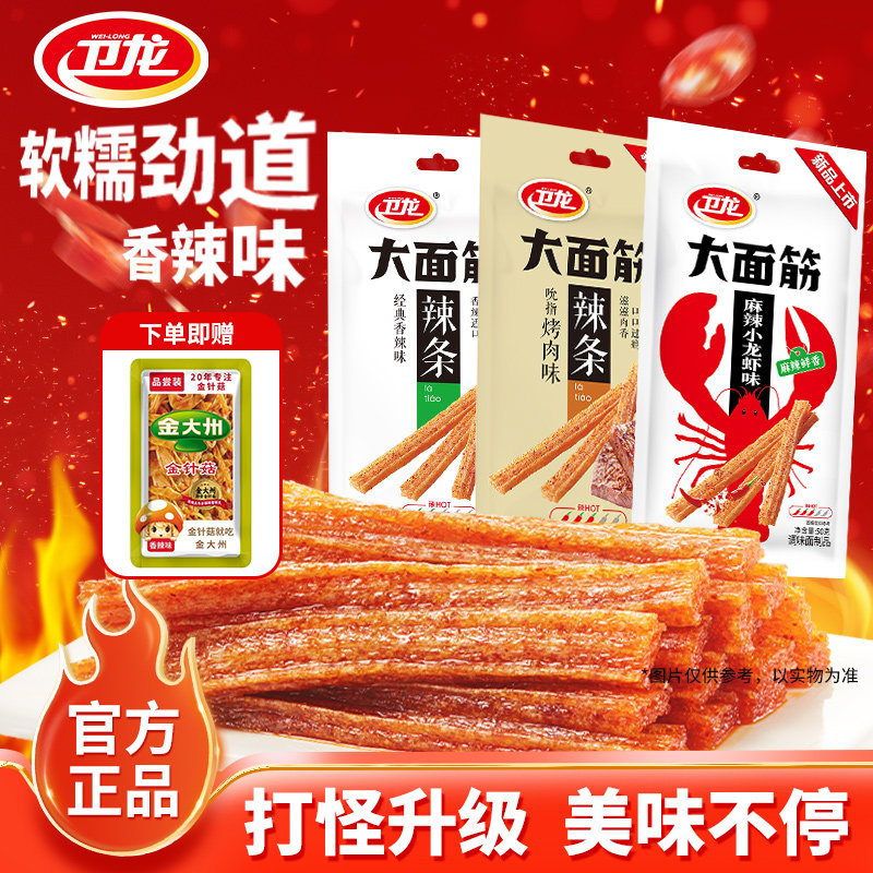 卫龙辣条大面筋小面筋香辣味吮指烤肉味网红零食休闲解馋小零食