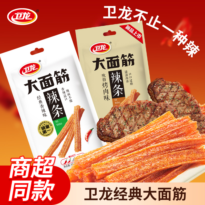 卫龙辣条大面筋香辣味烤肉味解馋小零食宿舍办公即食休闲食品
