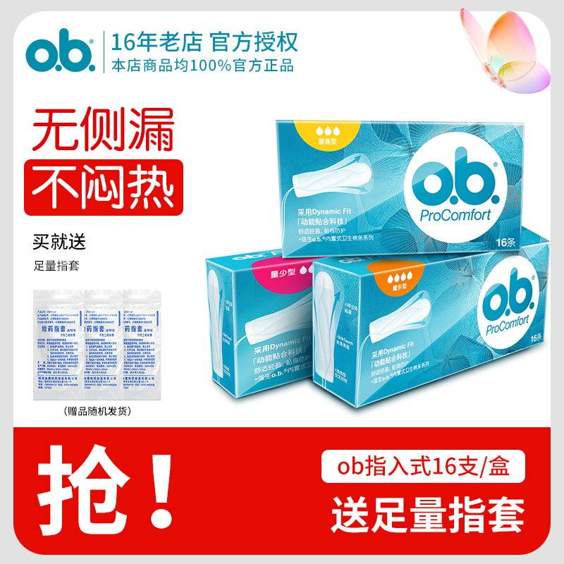 强生ob条非导管内置游泳专用姨妈