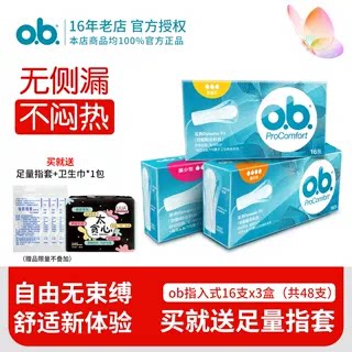 ob卫生棉条正品内置卫生巾姨妈非导管式月经棉条游泳专用防水棉1
