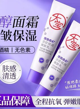大宝维他命A淡纹细润嫩肤乳