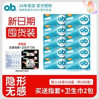 德国进口强生ob卫生棉条内置游泳卫生巾姨妈月经棉棒量多型囤货1