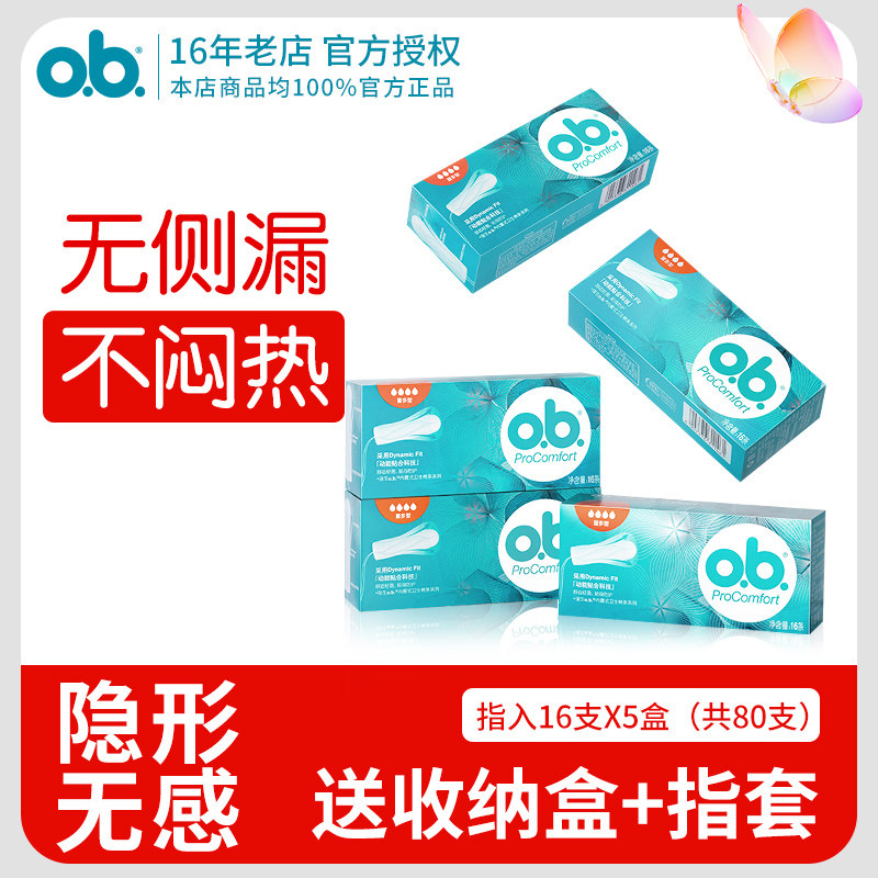 强生ob指入式卫生棉条非导管式内置卫生巾游泳姨妈神器月经杯棉棒,洗护清洁剂/卫生巾/纸/香薰,卫生棉条,淘宝优惠券,粉丝福利购,淘宝优惠卷
