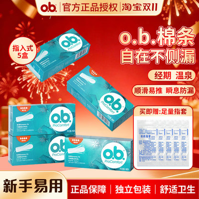 ob卫生棉条无感可游泳神器