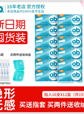 德国进口强生ob卫生棉条内置游泳卫生巾月经棉棒量多型12盒囤货装