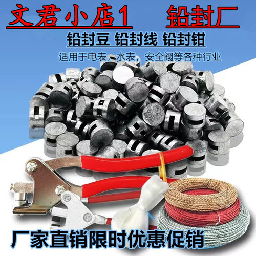 一次性防盗铅封铅封线阀门电表封