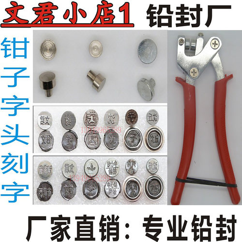 钳子钳定制刻字LOGO水电表安全阀
