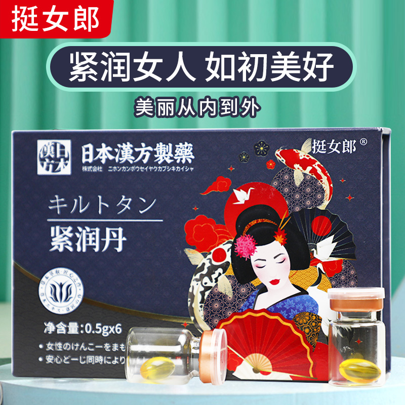 挺女郎 漢方製薬 紧润丹 滋润 收缩 私密松弛收紧丹0.5g*6粒/盒