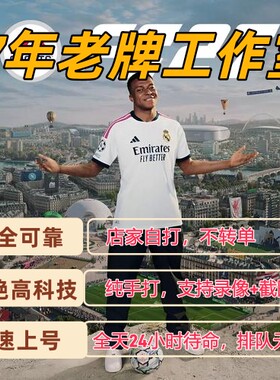 FC27代打周赛代肝进化，7年老牌代打，千单好评！全平台，ns2