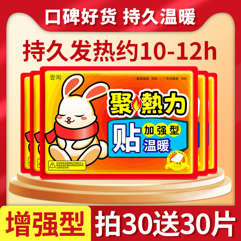 暖贴宝宝贴保暖自发热2025新款暧热帖冬天官方旗舰店正品防寒暖身,居家日用,保暖贴/热敷贴,淘宝优惠券,粉丝福利购,淘宝优惠卷