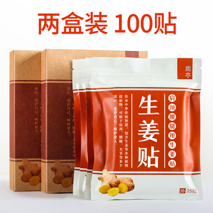 正品100片原始点发热生姜贴热帖艾灸关节膝盖宝宝暖贴艾草热敷