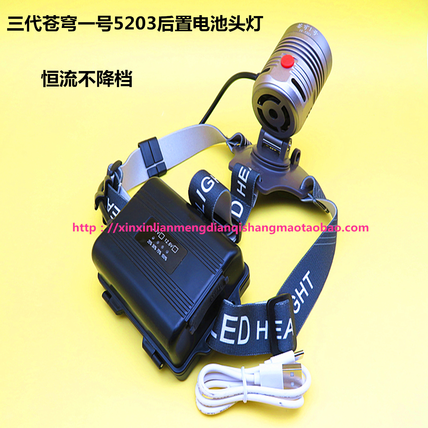苍穹一号头灯5203三代后置电池21700电池恒流不降档聚光超亮头灯