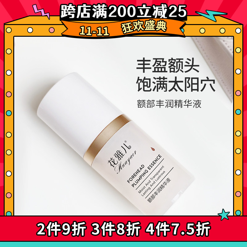 花雅儿丰太阳穴精华丰额头精油颧骨凹陷饱满抬头纹川字纹填充神器|ruв категории Средства для ухода за собой, лицевой сущность - от Buy2taobao.com для оказания профессиональной услуги покупки агента Taobao