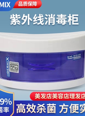 迷你紫外线消毒柜理发店美容美发美甲发廊小型生活用品毛巾消毒箱
