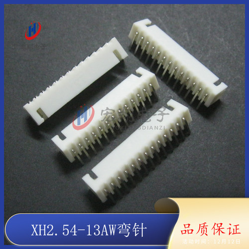 XH-13AW弯针座XH2.54-13P TJC3-13P2.54间距插座XH-13P端子连接器