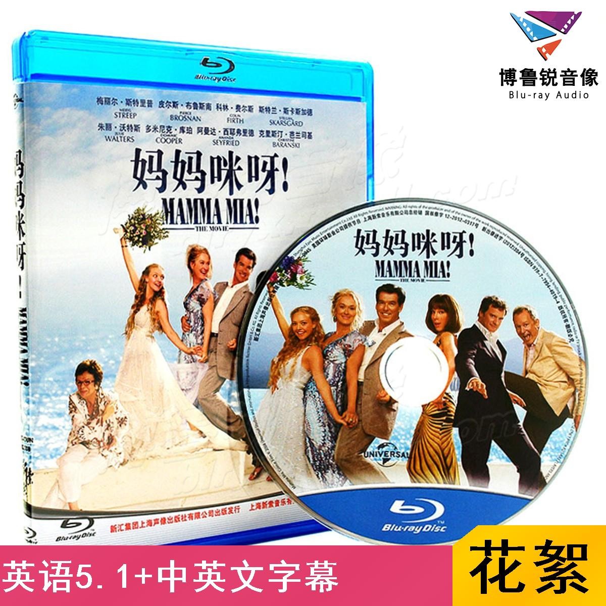【现货】新索正版高清妈妈咪呀BD蓝光Mamma Mia高清电影碟片中文