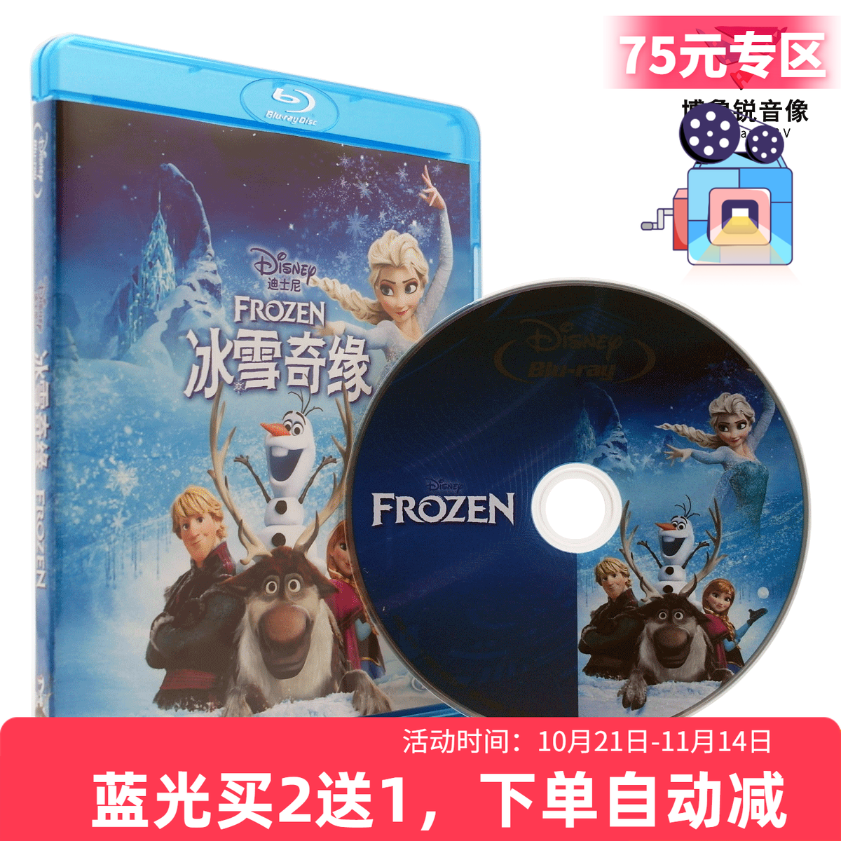 【现货】冰雪奇缘泰盛蓝光BD正版高清歌舞奇幻动画迪士尼电影碟片