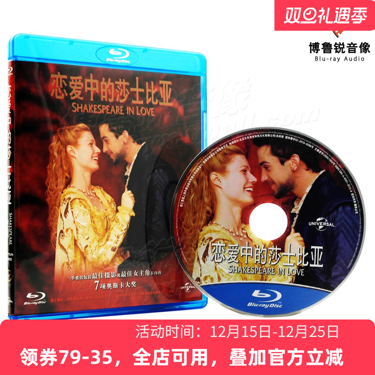 【现货】莎翁情史恋爱中的莎士比亚奥斯卡电影地球高清蓝光BD碟片