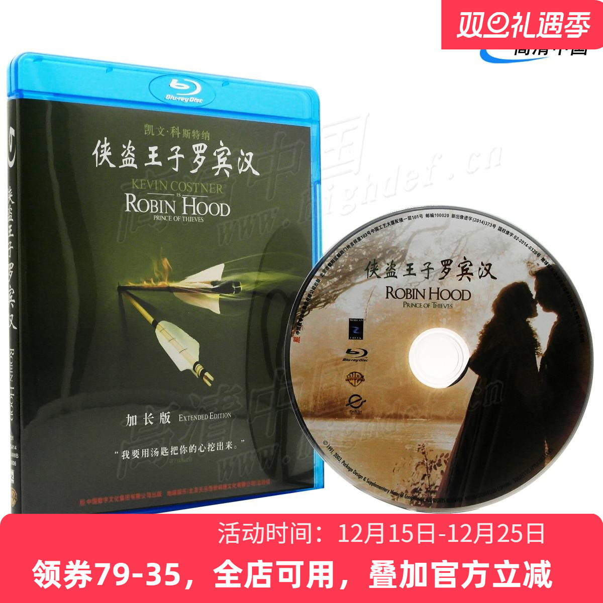 【现货】侠盗王子罗宾汉冒险电影奥斯卡国产高清蓝光BD碟片加长版