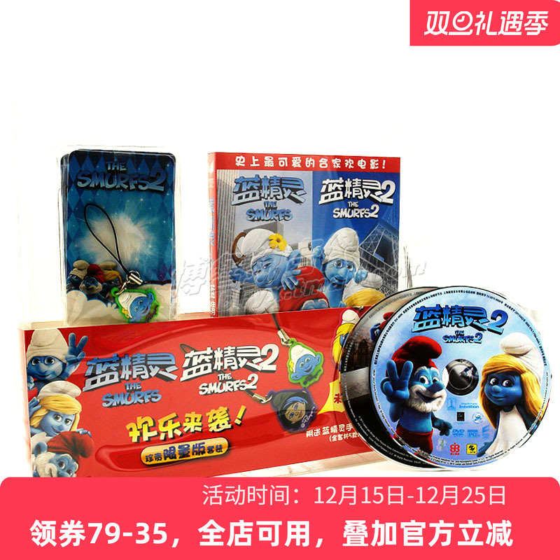 【现货】新索DVD电影蓝精灵1+2蓝色小精灵12中文儿童动画片碟片