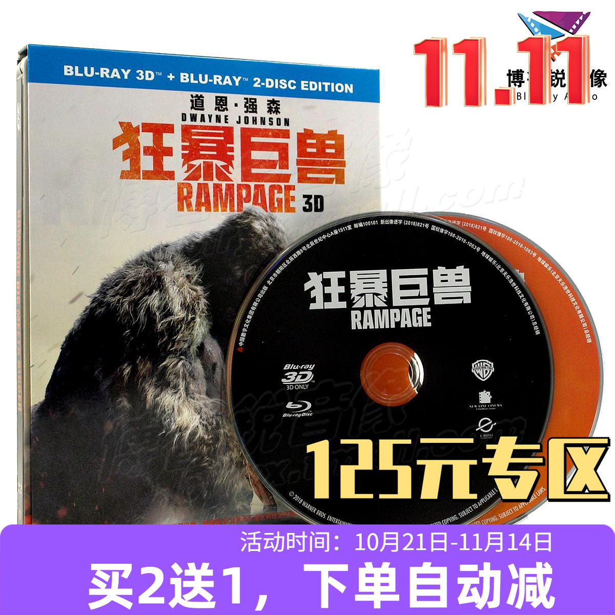 【现货】狂暴巨兽国产3D蓝光BD铁盒正版高清动作冒险灾难电影碟片