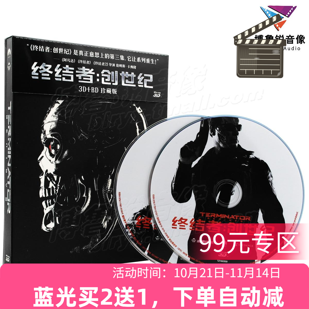 【现货】终结者5创世纪3D蓝光BD泰盛正版高清动作科幻电影2碟片T5