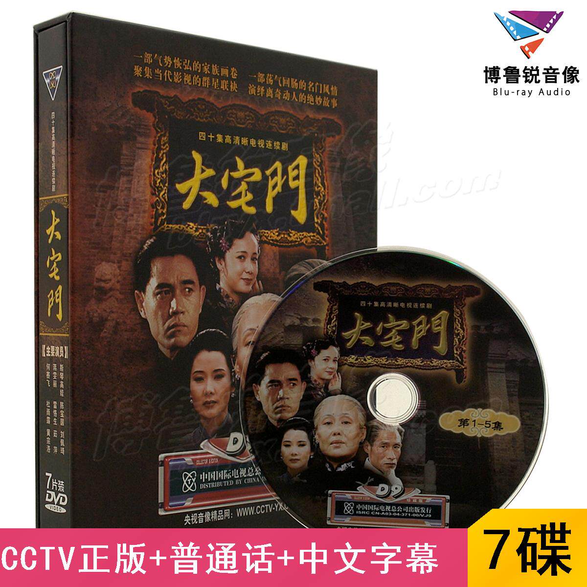 【现货】央视cctv大宅门电视剧40集高清正版7dvd光碟片珍藏书册版