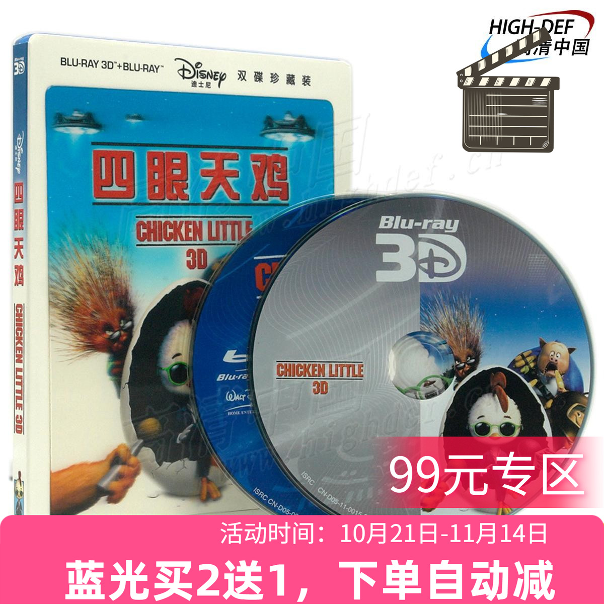 【现货】四眼天鸡泰盛3D蓝光BD正版高清喜剧冒险动画电影碟片