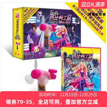 【现货】新索正版DVD芭比特工队电影碟片限定夏日套装