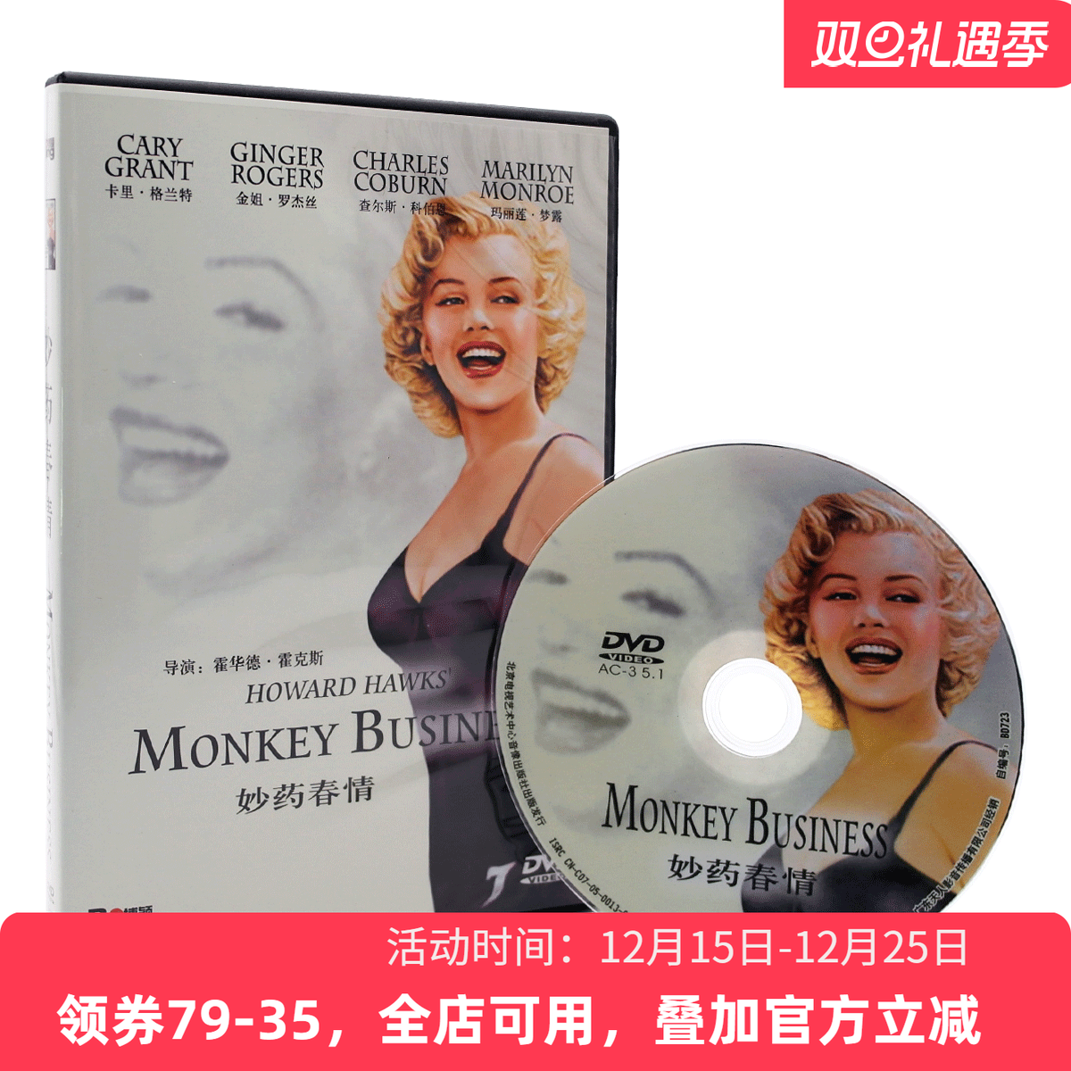 现货|妙药春情全新正版国产DVD电影光碟片经典怀旧爱情文艺猴把戏